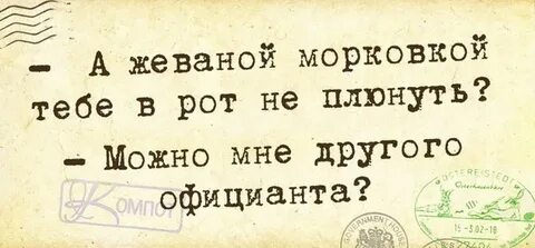 Жевать не жую а все пожираю