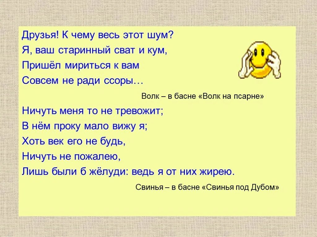 Я ваш старинный сват и Кум пришел мириться к вам. К чему весь этот шум. Друзья к чему весь этот шум я ваш старинный. Друзья к чему весь этот шум я ваш старинный сват и Кум. Я ваш старинный сват