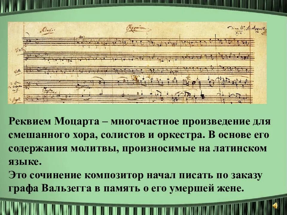 Многочастные произведения в Музыке. Многочастное произведение. Реквием образ скорби и печали. Реквием Моцарт стих.