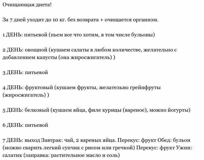 Диета для похудения и очищения организма. Очищающая диета. Эффективная диета на 7 дней. Очищающая диета. Детокс очищение организма.