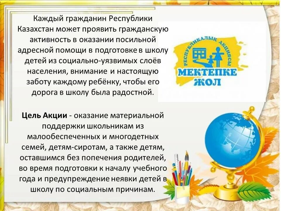 Акция дорога детям