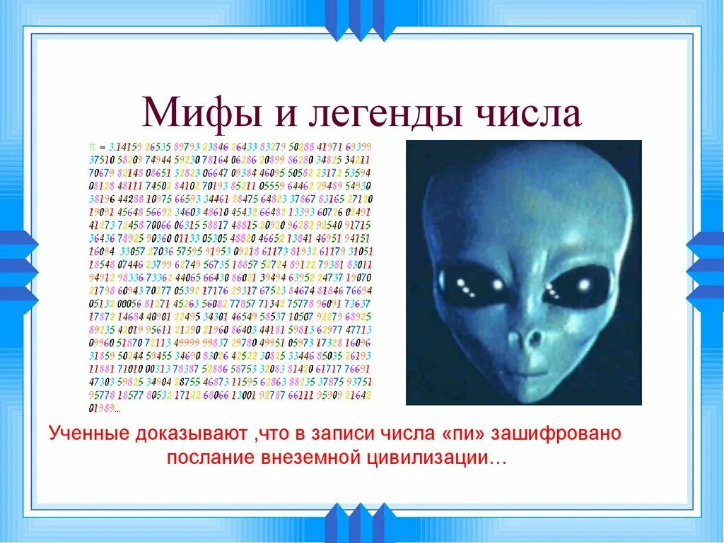 Мифология числа. Мифические числа. легендарные числа. легенда о числах. легенды и мифы о числе 5.