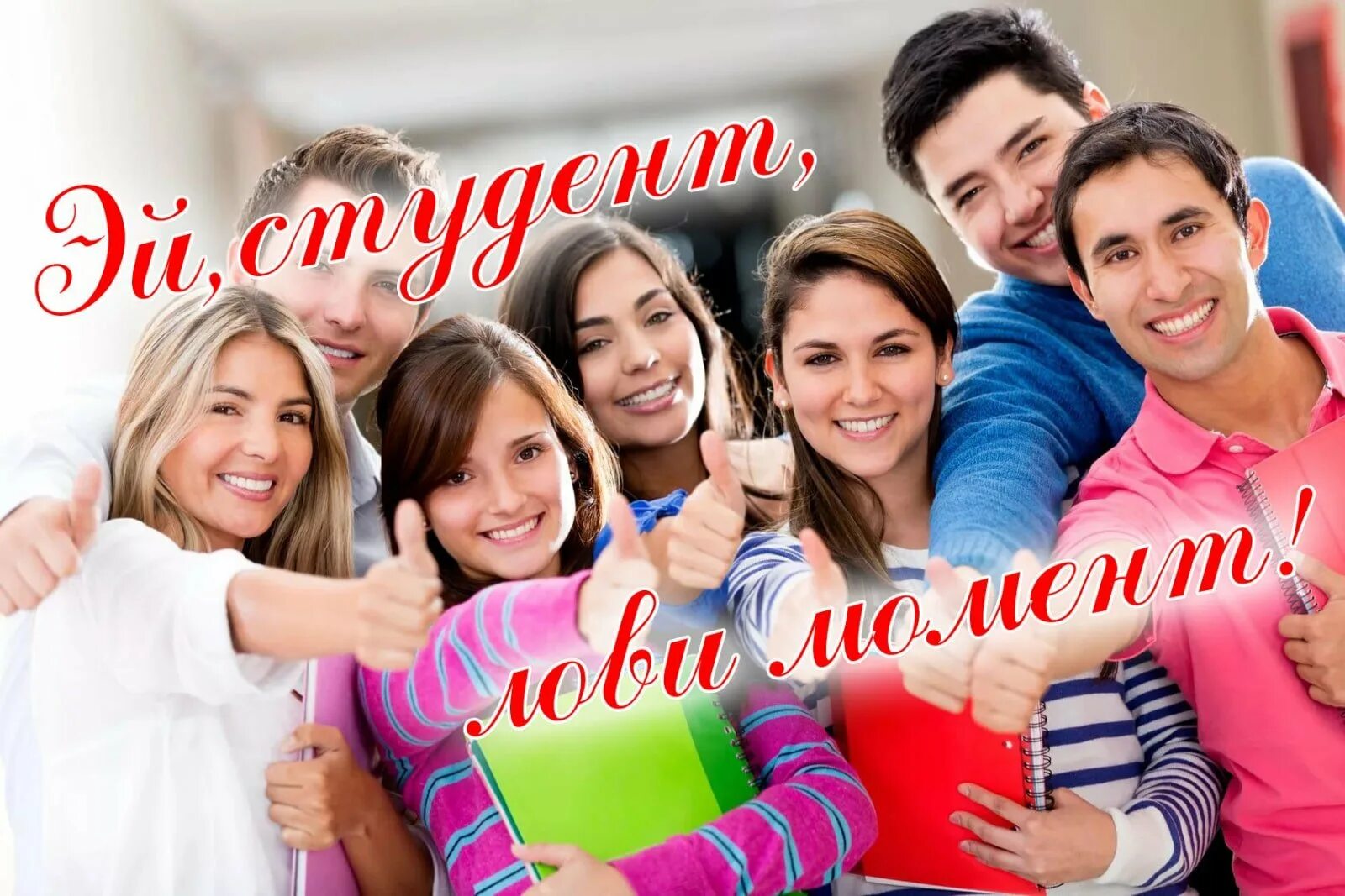 Приглашение на работу студентов. Приглашение на работу студентов. Листовка образец. Приглашаем на работу студентов. С праздником студентов.