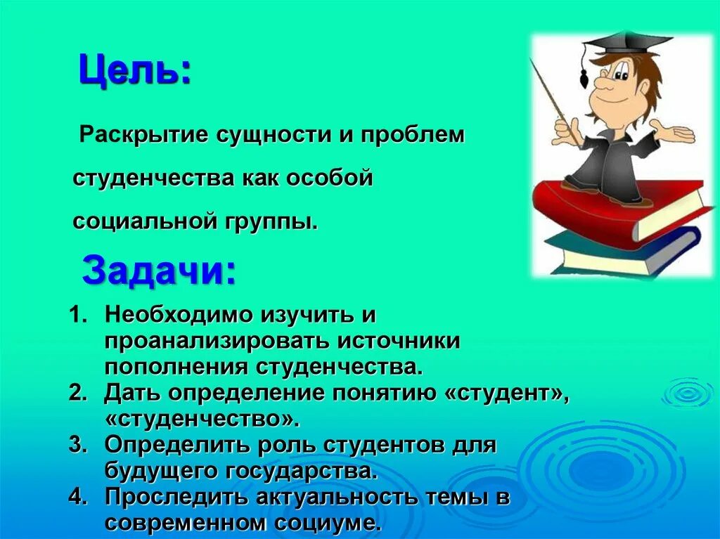 Студенчество единственное число. Студенчество единственное число
