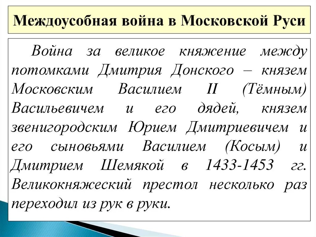 Какие войны называют междоусобными почему. Междоусобные войны на Руси.