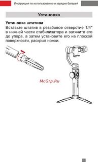 Инструкция стабилизатора для телефона