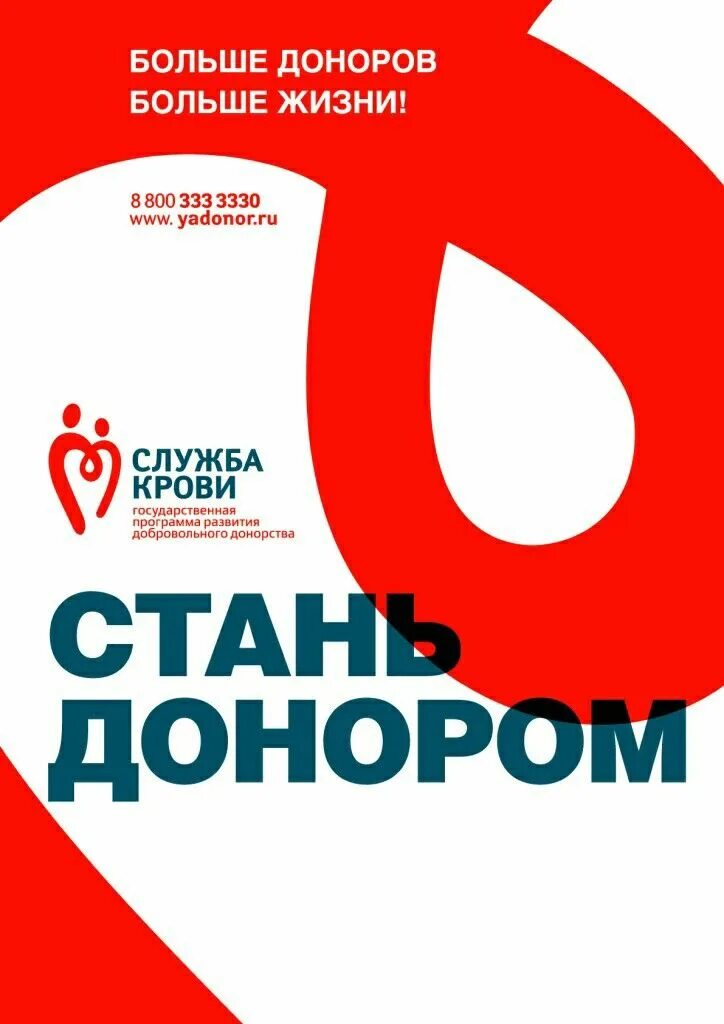 Донорство крови суббота. Я донор. Донорство крови служба крови. Донор плакат. Донорство плакаты.