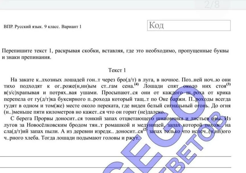 Н где н видно. ВПР текст 1. Русский язык перепишите текст. Ответы на ВПР текст 1. Текст ВПР 8 класс.