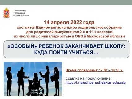 Родительское собрание для родителей детей с овз