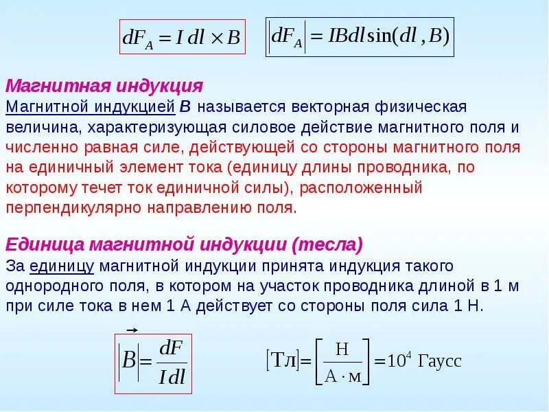 Индукция магнитного поля является характеристикой магнитного. Магнитная индукция. магнитная индукция численно равна. магнитная индукция это векторная физическая величина. магнитная индукция силовая характеристика магнитного поля.