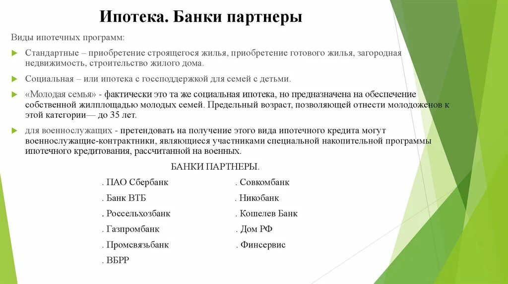 Ипотечные функции. Функции ипотечного банка. Функции ипотечного банка с примерами. Функции ипотечных банков с примерами. Функции эмпатичных банков.