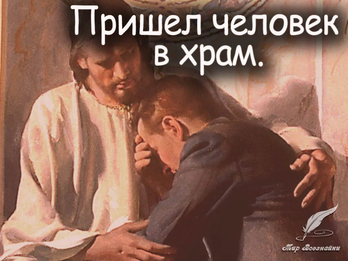 люди приходящие в храм. прихожане в храме. люди приходящие в храм. в храм не пускают притча. люди приходящие в храм.