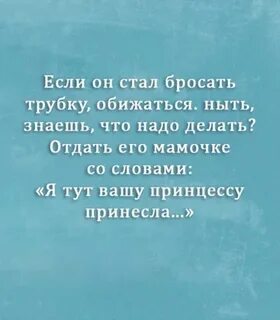 Бросает трубку во время разговора