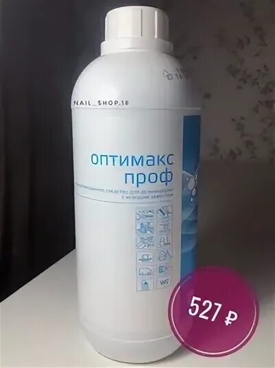 Оптимакс проф для инструментов. Оптимакс проф 1 л. дезинфицирующее ср-во &quot;оптимакс  проф&quot; 1000 мл. оптимакс д19 09. оптимакс проф с ручкой.
