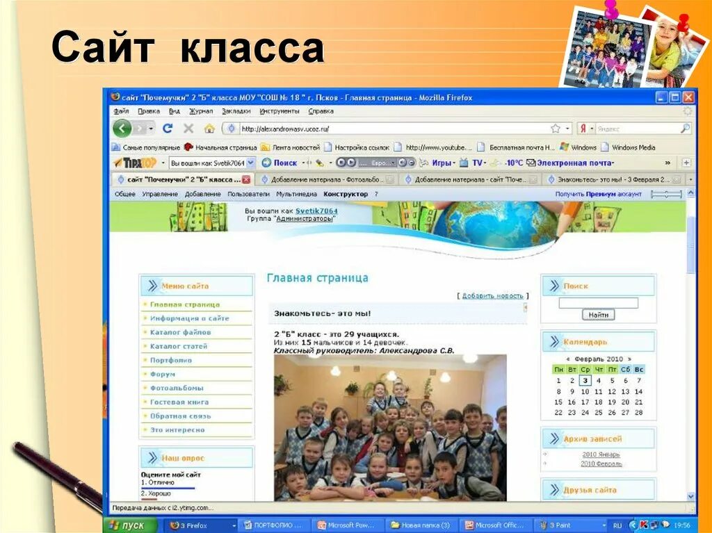 В классе. Пример сайта класса. Сайты класса. Разработка сайта наш класс. Готовый сайт класса