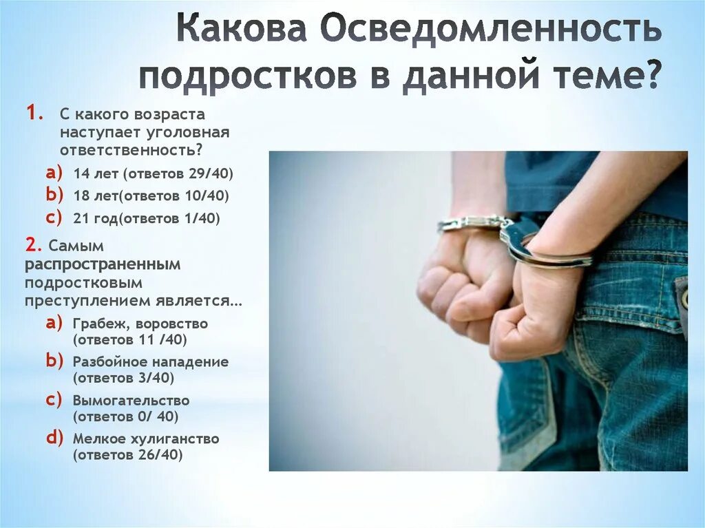 Уголовная ответственность 10 лет. Уголовная ответственность. Возраст уголовной ответственности. Причины преступлений несовершеннолетних. Профилактика подростковой преступности.