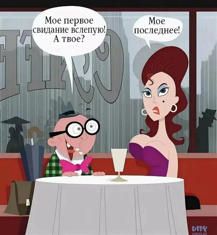Как намекнуть на свидание. Свидание юмор. шутки про первое свидание. идеальное первое свидание юмор. свидание прикол.