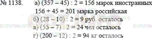Математика 5 класс номер 1138. Математика 5 класс 1 часть номер 1138. Номер 1138. Математика 5 класс Никольский 1138 б.