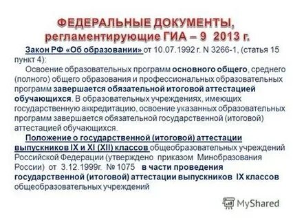 Законы 2013 г