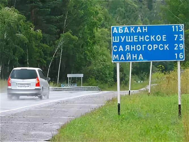 Абакан шушенское