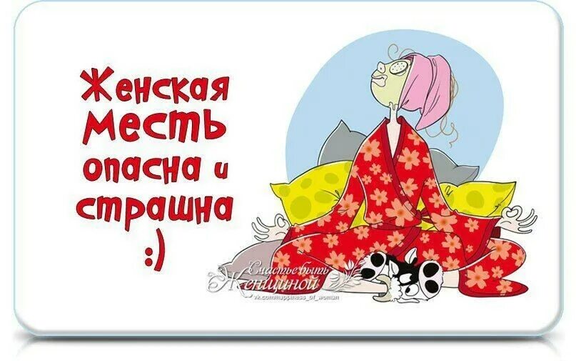 Месть ест. Моя месть будет страшна. Месть кота. Слово месть на красном фоне. Месть ест.