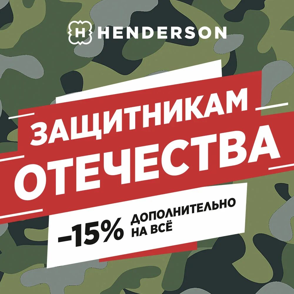 День защитника отечества акции. День защитника отечества скидки. акция ко дню защитника отечества. скидки к 23 февраля. акция к 23 февраля.