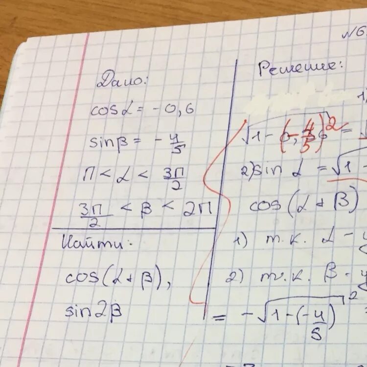 Кос 3 5 равен. Cos a 0 6 п a 3п 2. Cos a 0 6 п/2 a п. 2п/3. Дано cos a -0.6.