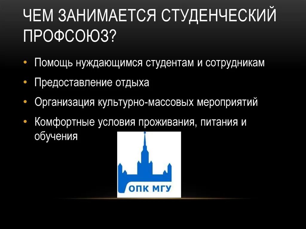 Чем занимается профком. Чем занимается профсоюз. Цели первичной профсоюзной организации. Логические функции конспект. Чем занимается профсоюз.