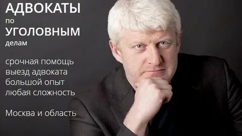 Московские адвокаты по уголовным делам область