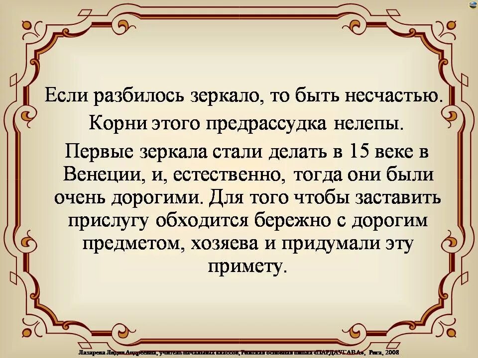 Что если разбилось зеркало в доме. Разбитое зеркало примета. Разбилось зеркальце маленькое что делать. Разбитое зеркало примета к чему в доме. Разбилось зеркало само упало.
