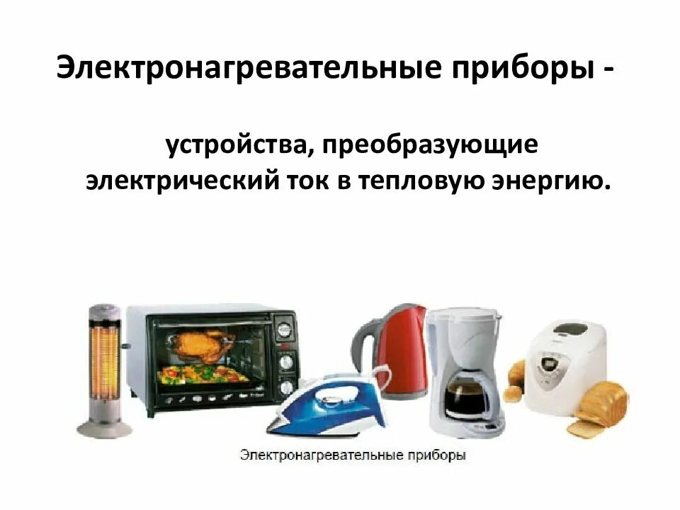 Какие бывают нагревы