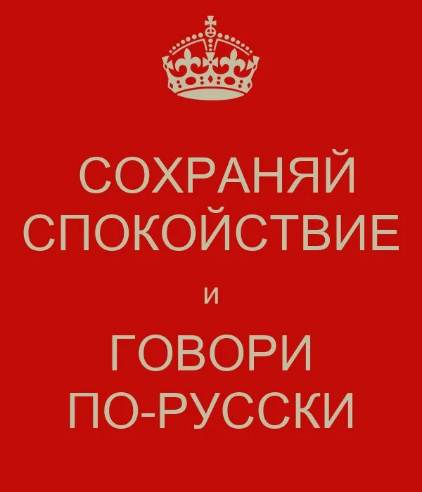 Не по русски