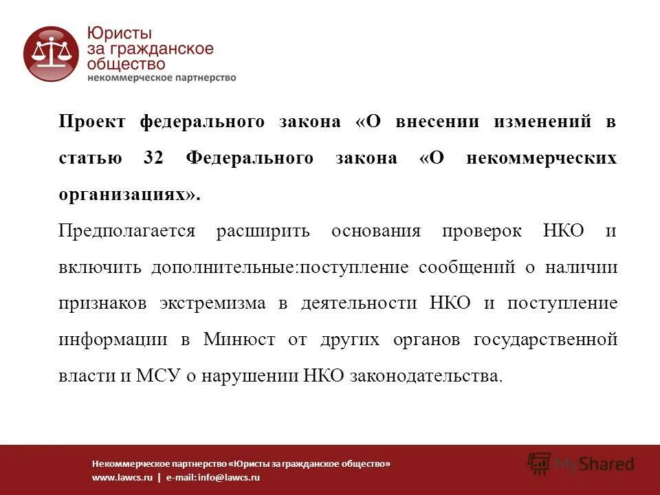 Проверить нко. Проверить нко. Проверить нко. Проверить нко. Господдержка нко 2022.