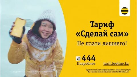 Билайн дома костанай