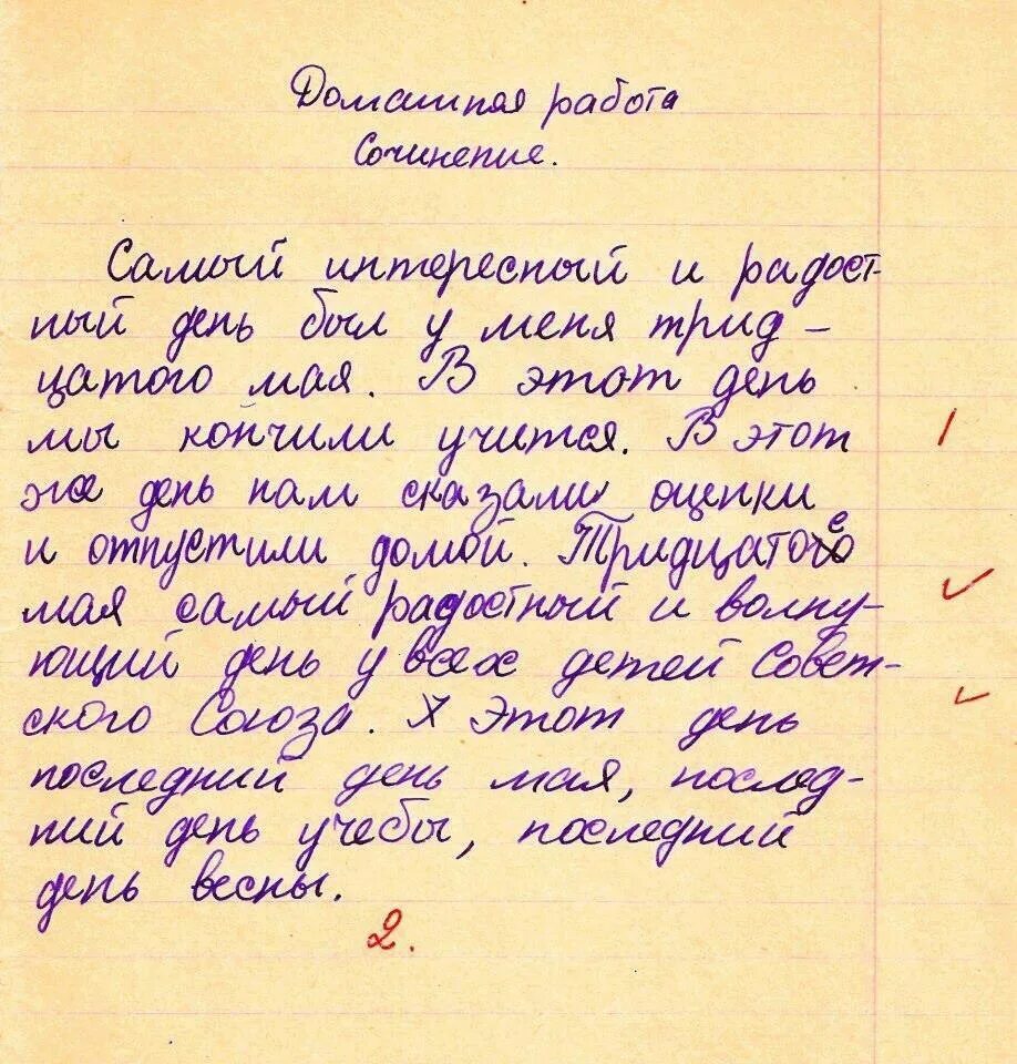 Написать рассказ на тему случай в. Маленькое сочинение. Интересные темы для сочинений. Небольшое сочинение на тему необычный день. Сочинения советских школьников.