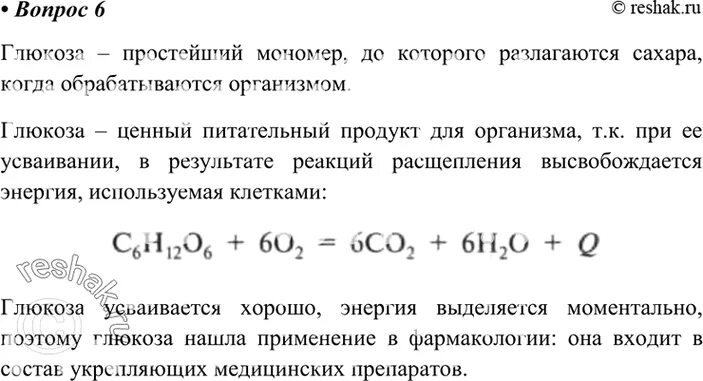 Перечислите известные вам процессы брожения глюкозы. Процессы брожения глюкозы и их практическое значение. предмет и задачи химии рудзитис.