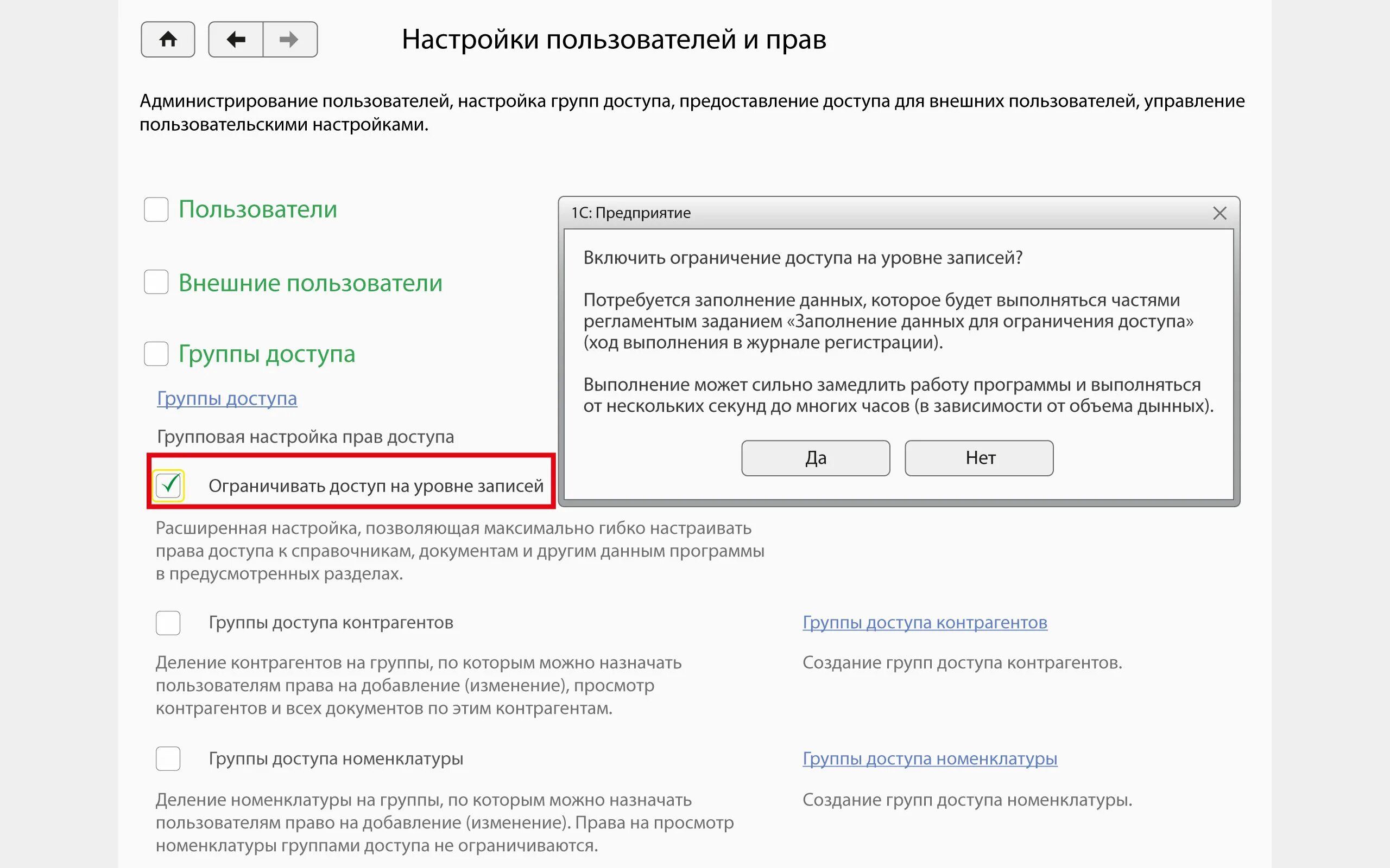 Настройка прав. Администрирование прав пользователей 1с. Группа доступа УТ 11. Предоставление доступа к сайту