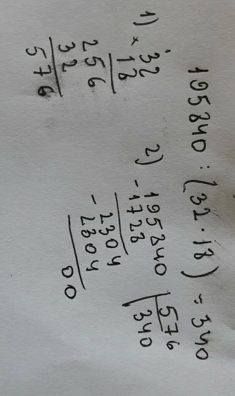 32 делить на 3. Выполните действия 195840 32 18. 195840 576 Столбиком. 32 Умножить на 18 столбиком. 195840 32 18.