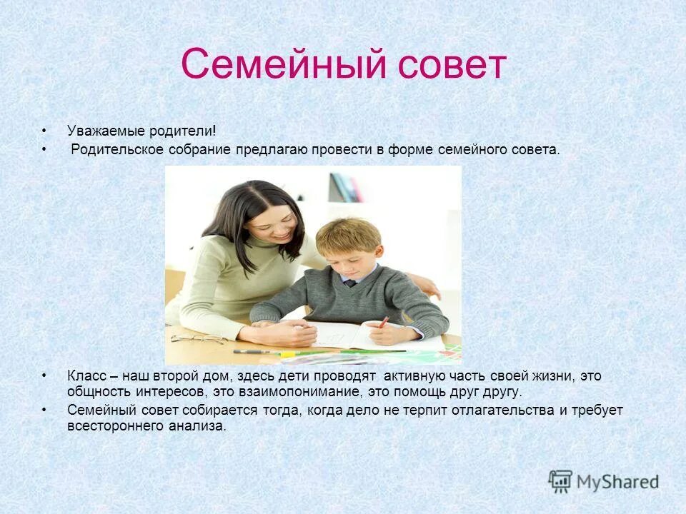 памятка для семьи. культурные ценности семьи. родительское собрание на тему семейные ценности. семейные ценности родительское собрание презентация. семейные ценности родительское собрание презентация.