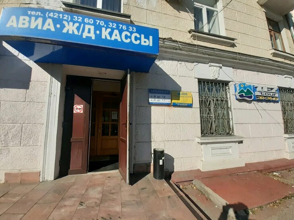 форпост тревел хабаровск