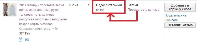 Статус заказа. Заказ был закрыт в АЛИЭКСПРЕСС что значит. Заказ закрыт. Заказ закрыт на АЛИЭКСПРЕСС когда вернут.