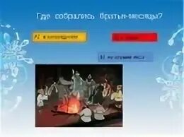 Двенадцать месяцев вопросы