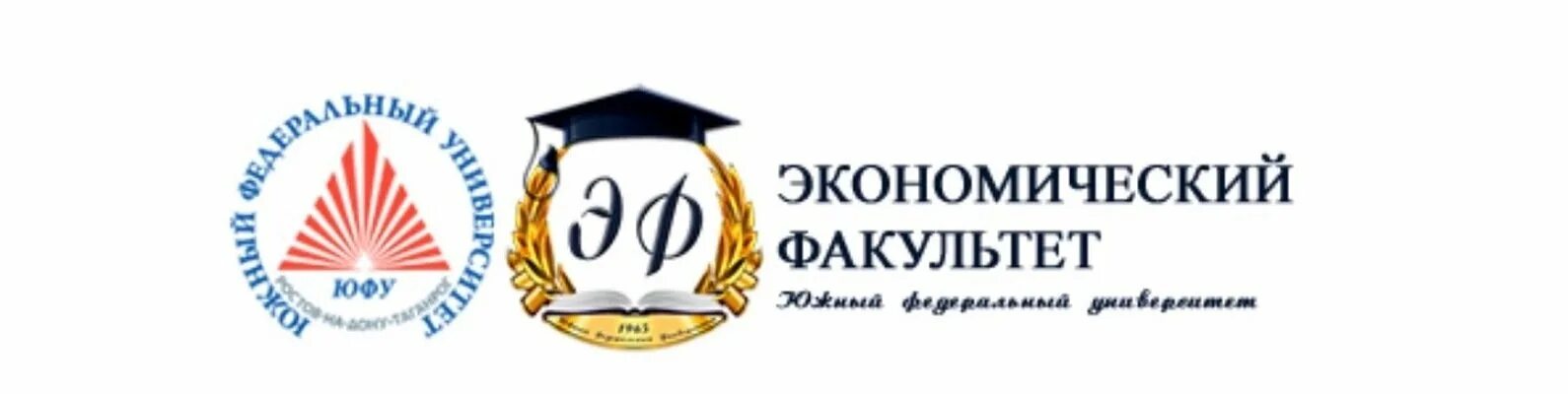 Полное название факультета. Южный федеральный университет юридический факультет логотип. юфу экономический факультет эмблема. значок юридического факультета юфу. южный федеральный университет экономический факультет.