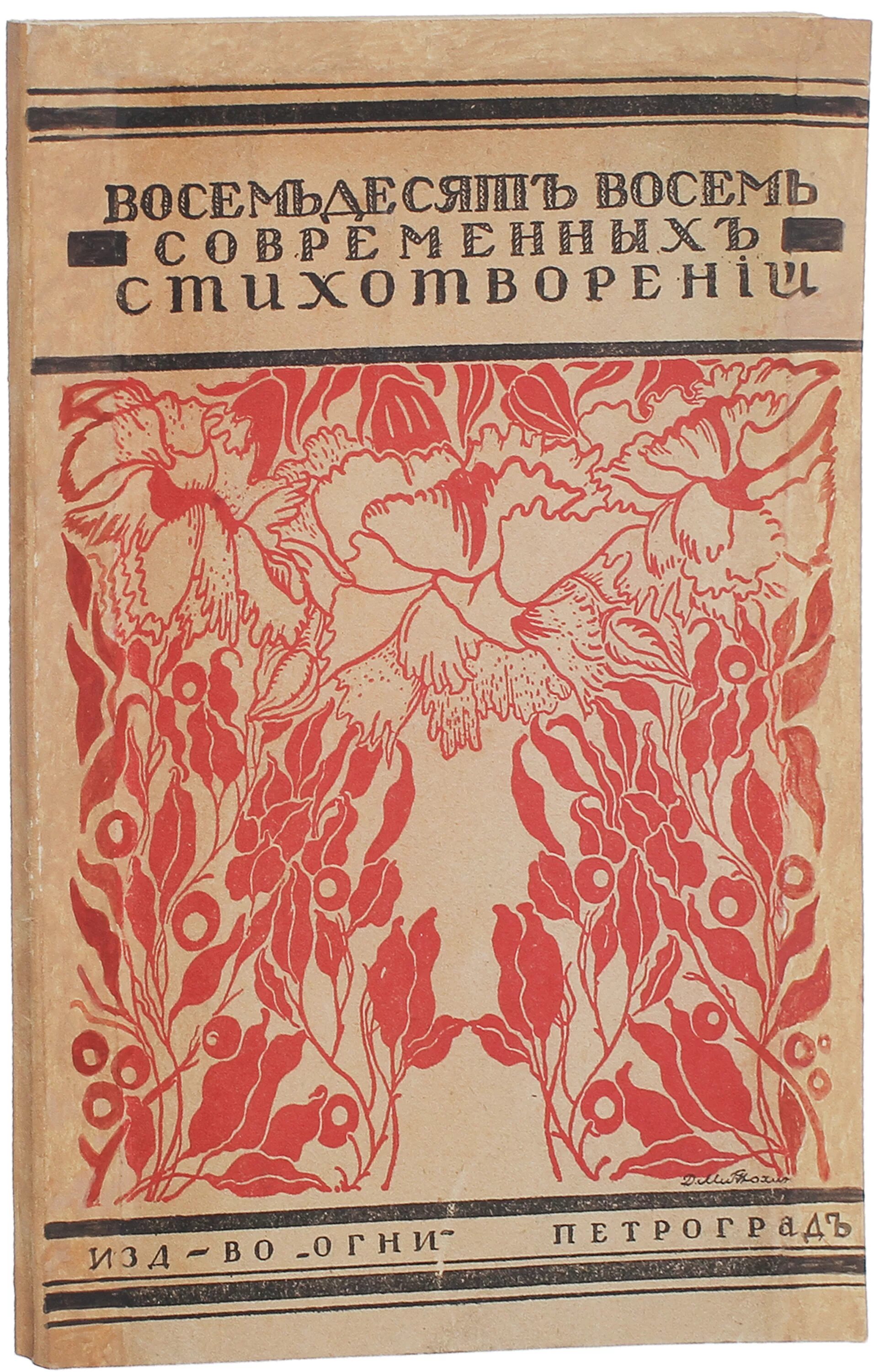 Читать современную поэзию
