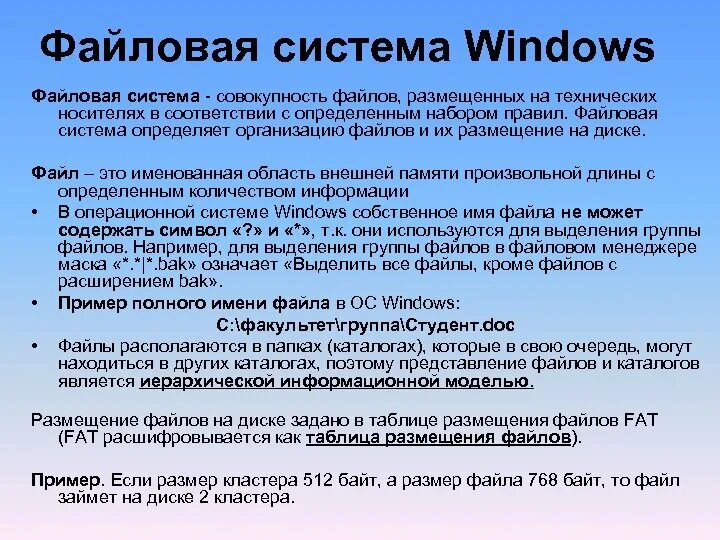 Файловая система Windows. ОС виндовс файловая система. Организация файловой системы виндовс. Файловая система особенности.