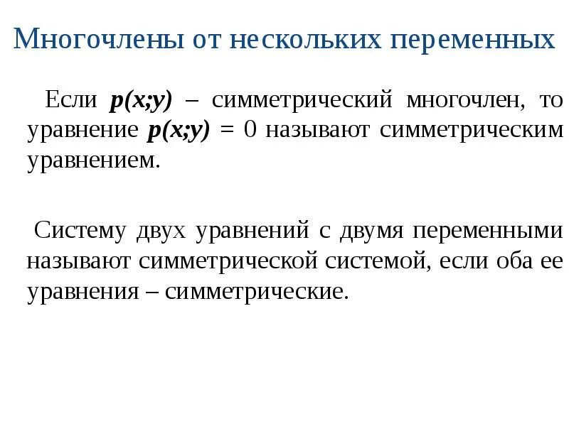 Общий вид многочлена от одной переменной