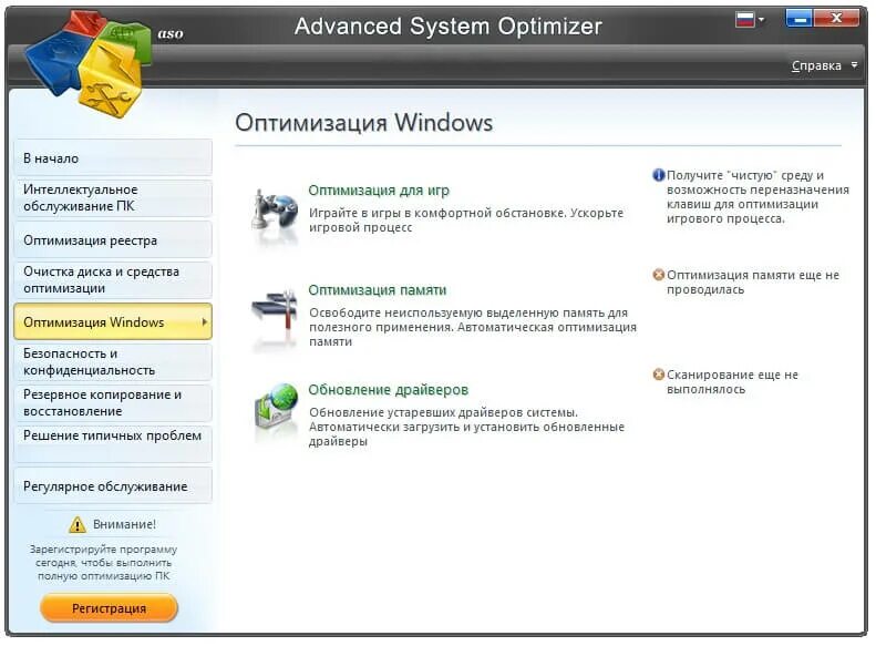 Программы оптимизации памяти. Advanced system optimizer виндовс 7. приложение для оптимизации пк. advanced system optimizer для windows 10. advanced system optimizer оптимизация для игр.