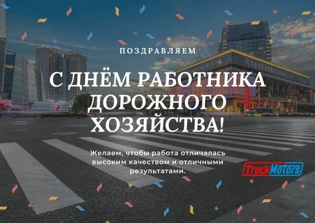 День дорожника 2024 какого числа