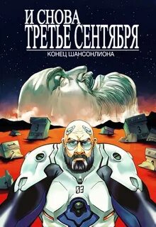 Конец снова