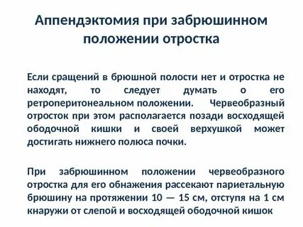 Противопоказания к аппендэктомии